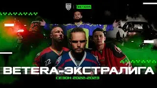 Betera-Экстралига. Новый облик. Сезон 2022/23