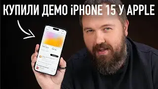 Случайно купили демо iPhone 15 у Apple с картами, ключами и фото...