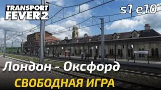 Прохождение Transport Fever 2 - Новый Waterloo! Свободная игра 10