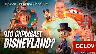 Почему Disney World лучший парк в Мире, история, обзор парка и аттракционов, как купить билет за $36