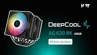 Обзор кулера: DeepCool AG620 BK ARGB