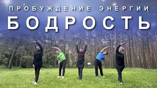 ЙОГА ДЛЯ БОДРОСТИ и Пробуждения Энергии