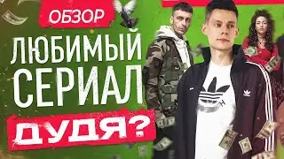 Карты, деньги, гопота. Обзор сериала 