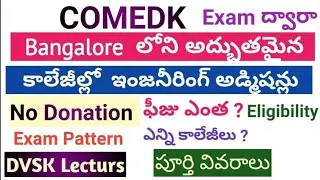 COMEDK Exam Details || #jeemains #jeemains2025   #comedk2025 #comedk #jee2025 #comedkcolleges