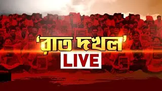 LIVE | বিচার চেয়ে রাজপথে নেমেছে কলকাতা | Zee 24 Ghanta