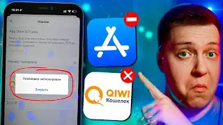 Теперь и QIWI! Как пополнить счет Apple ID? Какие способы остались и как дальше покупать в AppStore?