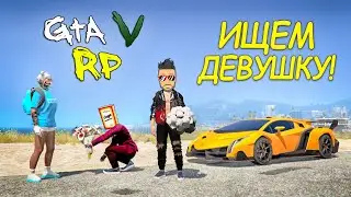 ИЩЕМ ДЕВУШКУ :D ТИПИЧНЫЙ ДЕНЬ В ГТА 5 РП! (ECLIPSE GTA 5 RP)