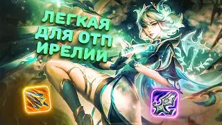 Теперь игры только на Ирелии | Смурф | Лига Легенд