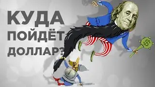 ЧТО И КАК МОЖЕТ ПОВЛИЯТЬ НА КУРС ДОЛЛАРА РУБЛЯ НА ЭТОЙ НЕДЕЛЕ? КУРС ДОЛЛАР РУБЛЬ НА СЕГОДНЯ 02.12.23