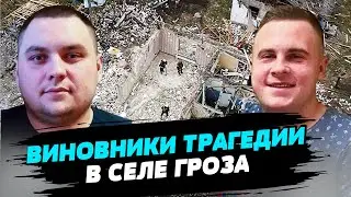 Кто убил половину села Гроза?! СБУ нашли причастных!