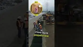 Этот Грузовик создает стены 🚧