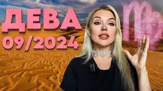 ДЕВА- SUPER ‼️ДЕНЬ РОЖДЕНИЯ - ГОРОСКОП на СЕНТЯБРЬ 2024