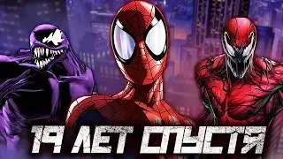 Ultimate Spider-Man... 19 Лет Спустя! [Совершенный Человек-Паук]