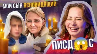 ТОЛЬКО МАМА - СДЕЛАЛА ИЗ НЕЗРЯЧЕГО СЫНА ЭКСТРАСЕНСА | САША ВИДИТ 🔮