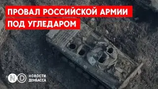 Угледар: смогут ли российские войска возобновить наступление? Удержат ли город ВСУ?