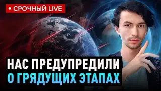 Контактер с посланием о грядущих фазах квантового перехода человечества..