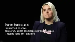 «Дети с особенностями развития об этом особо не говорят»| Мария Маркушина для проекта Буллингу-НЕТ!