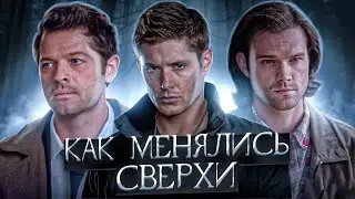 СВЕРХЪЕСТЕСТВЕННОЕ - КАК МЕНЯЛСЯ И СКАТИЛСЯ ЛЕГЕНДАРНЫЙ СЕРИАЛ (ОБЗОР)