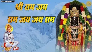 श्री राम जय राम जय जय राम Shri Ram Jay Ram Jay Jay Ram | Akhand Ram Dhun |Ram Bhajan |Hariom Bajwan