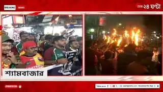 R G Kar Protest | আরজি কর কাণ্ডের প্রতিবাদে শ্যামবাজারে মশাল মিছিল | Zee 24 Ghanta