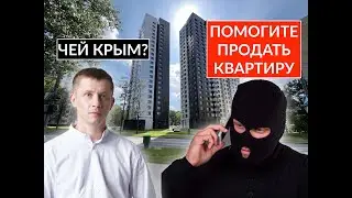 Позвонил подполковник МВД, попросил продать квартиру. Как определить телефонного мошенника?