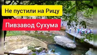 Погода в Абхазии 17.08.2023. Ущелье Черниговка. Женское Такси в Абхазии 🚕. Абхазия 2023