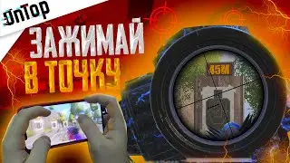 СЕКРЕТ ЗАЖИМА БЕЗ ОТДАЧИ HANDCAM PUBG MOBILE! ЛУЧШИЕ НАСТРОЙКИ ЧУВСТВИТЕЛЬНОСТИ 2021 ПУБГ МОБАЙЛ