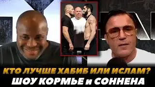 «Кто лучше Хабиб или Ислам?» шоу Кормье и Соннена  | FightSpaceMMA