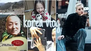 Телефон, посылка и откровенный разговор / София курит? KOREA VLOG