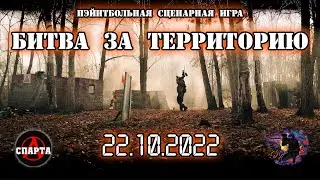 СИ Битва за Территорию 2022