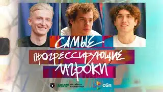 Самые прогрессирующие игроки Мир РПЛ | Литвинов, Карпукас, Коваленко