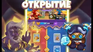 RUSH ROYALE 16.0 | ЗЕРКАЛЬНЫЕ КОЛОДЫ + ОТКРЫТИЕ |