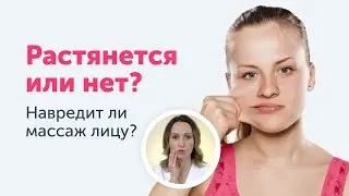 Растянется или нет? Упругость кожи лица