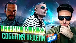 ВАДИМ ШЕГАЛОВ И АЛИ | ЧТО НАС ЖДЕТ В 2023 ГОДУ | СТРИМ 04.12.2022