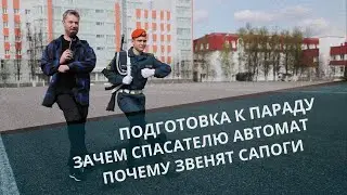 МЧС ВЛОГ | подготовка к параду Победы