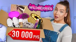 РАСПАКОВКА ПОСЫЛОК С WILDBERRIES/ALIEXPRESS/FIXPICE😱ОЖИДАНИЕ И РЕАЛЬНОСТЬ