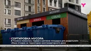 Сортировка мусора