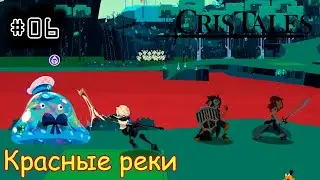 [episode #06] Cris Tales - Кристально красные реки [STEAM(RUS)] #cristales