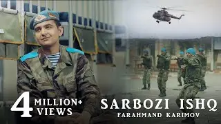 Фарахманд Каримов - Сарбози Ишк / Farahmand Karimov - Sarbozi ishq / 2023