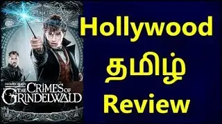 Fantastic Beasts: The Crimes of Grindelwald (2018) - Hollywood Tamil Review (தமிழ்)