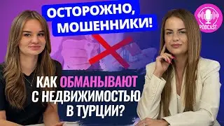 ❌🤫 Не купите «ВОЗДУХ» вместо квартиры в Алании! Как обманывают в Турции? Мошенники в Турции 2024