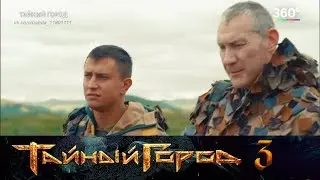 Тайный город 3 - Павел Прилучный - 