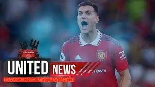 UNITED NEWS | ТРАНСФЕРНЫЕ ПЛАНЫ ТЕН ХАГА/ДЕ ХЕА OUT?/ КОНТРАКТ ДАЛОТА/ Новости о Манчестер Юнайтед