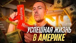 Секрет! Как устроится в IT без опыта я получать $100 000+ через год после переезда в США | Мой опыт