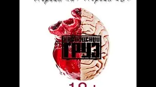 Разбор #9 Каспийский груз - 18+