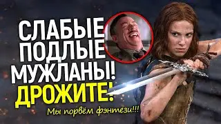 Что за клоунада? Новый фильм Нетфликс о сильных женщинах грозит сломать все правила фэнтези🤣