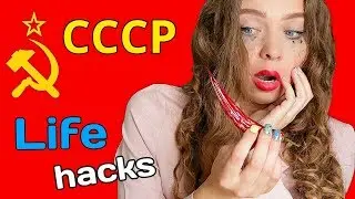 ЛАЙФХАКИ для девушек из СССР / BEAUTY LIFE HACKS / Tanya StreLove