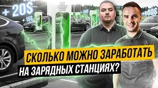 Инвестиции в зарядные станции для электромобилей. Производство, Условия, Доходность. EcoFactor.