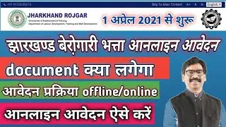 Jharkhand berojgari bhatta 2021 online apply ! मुख्यमंत्री प्रोत्साहन योजना झारखण्ड