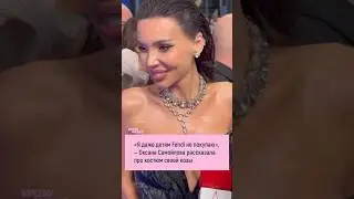 Оксана Самойлова рассказала про костюм своей КОЗЫ 🐐